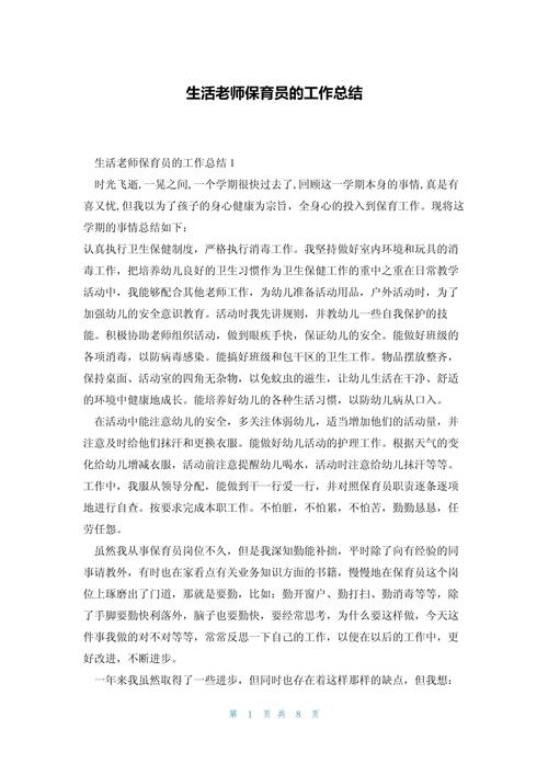 老師工作總結_保育員工作總結反思_保育員工作心得體會