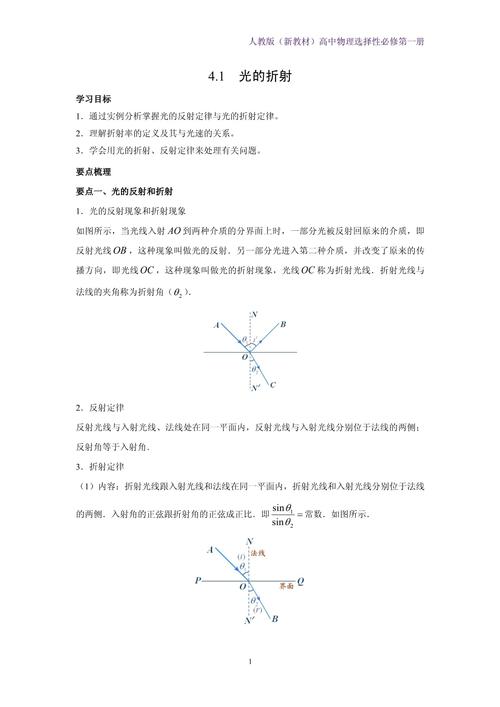 平面鏡成像教案_光學基本概念教學設計_人教版高中物理光學初步教案