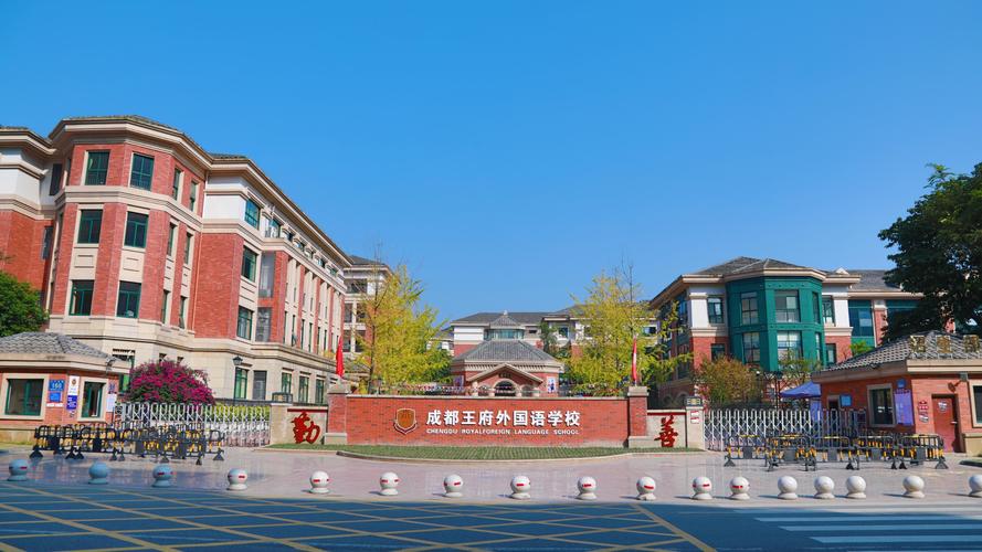成都王府外國語學校_成都王府外國語學校開學典禮活動_成都王府外國語學校開學典禮