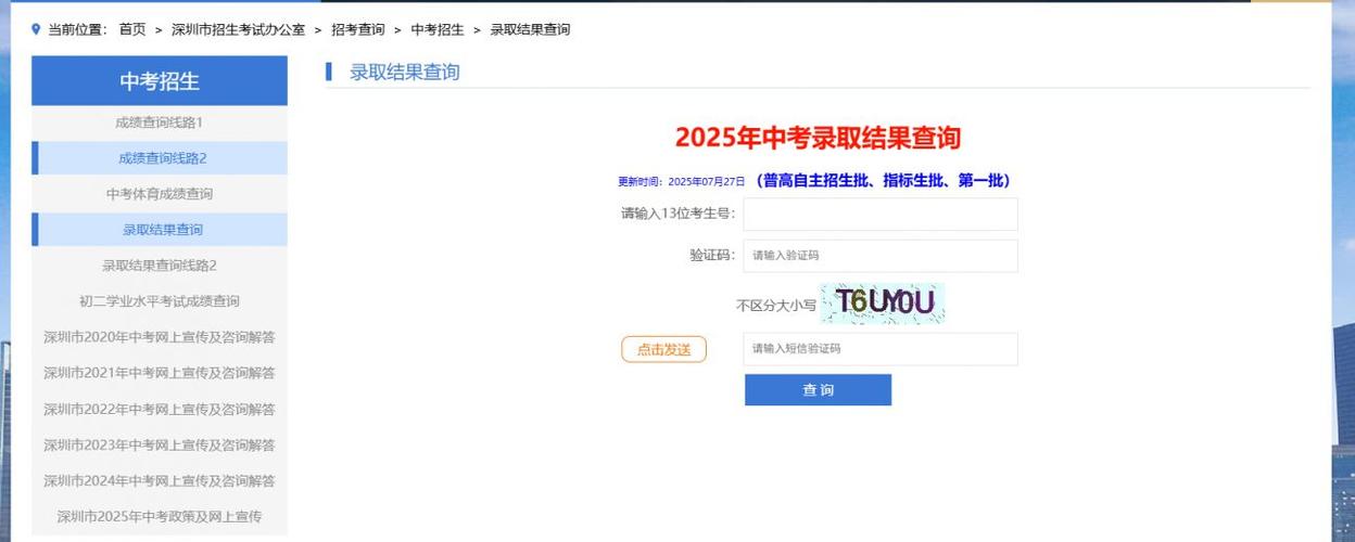 2025深圳中考錄取結果查詢入口方式_2025深圳中考攻略錄取二次劃線補錄分數線_2025年成都中考分數線