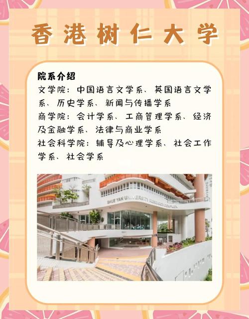 香港樹仁大學(xué)內(nèi)地本科招生要求_香港樹仁大學(xué)2022內(nèi)地招生簡章_香港樹仁大學(xué)官網(wǎng)