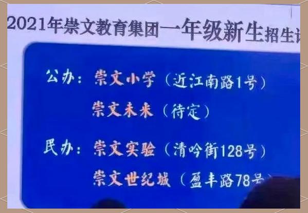 杭州市崇文實(shí)驗(yàn)學(xué)校_杭州市崇文小學(xué)學(xué)區(qū)劃分_崇文實(shí)驗(yàn)學(xué)校轉(zhuǎn)公辦新方案
