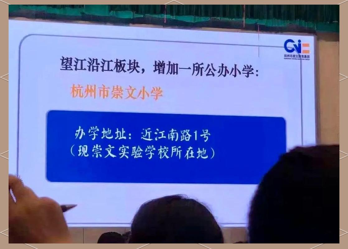崇文實(shí)驗(yàn)學(xué)校轉(zhuǎn)公辦新方案_杭州市崇文小學(xué)學(xué)區(qū)劃分_杭州市崇文實(shí)驗(yàn)學(xué)校
