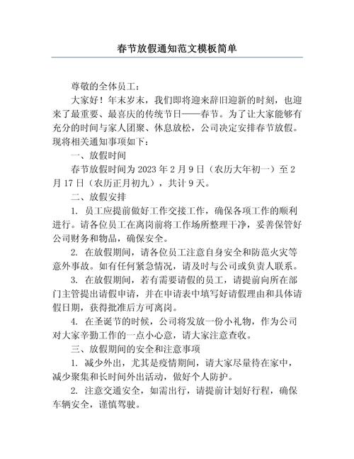 2025年春節放假通知_春節放假安排范文_2017年春節放假通知范文