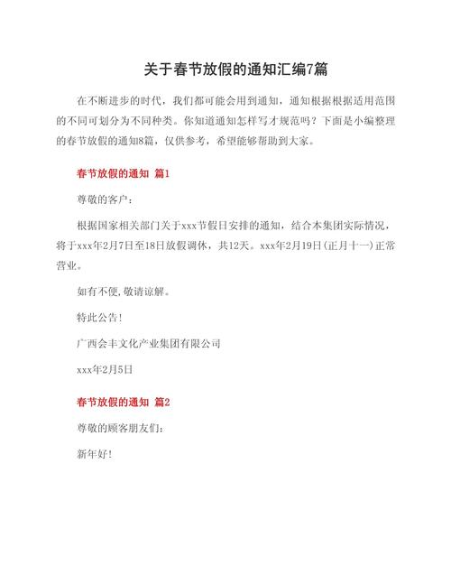 2017年春節放假通知范文_春節放假安排范文_2025年春節放假通知
