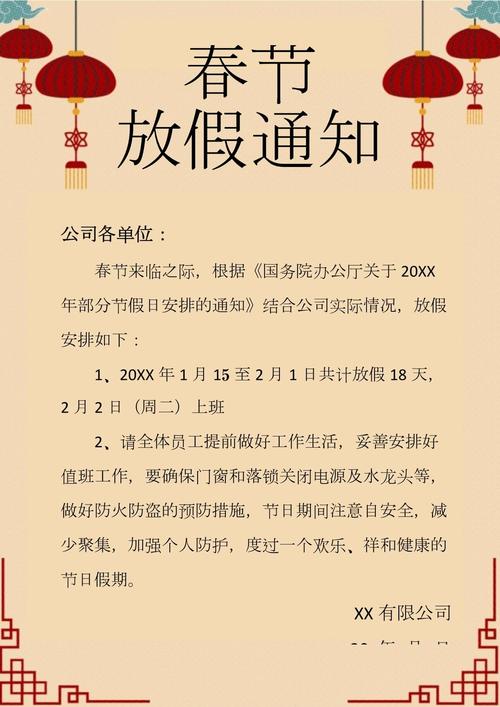 2025年春節放假通知_2017年春節放假通知范文_春節放假安排范文