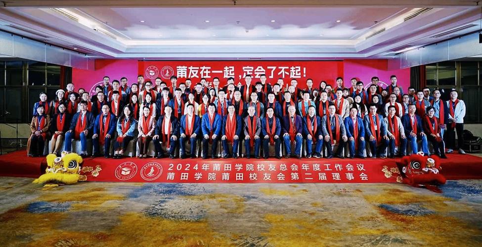 莆田一中網(wǎng)站_莆田學(xué)院校友會(huì)2023年季度工作會(huì)議_莆田學(xué)院福州校友聯(lián)絡(luò)處換屆大會(huì)