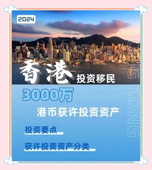 香港投資移民虛擬貨幣_香港移民新政策2025_香港成為全球最易移民城市
