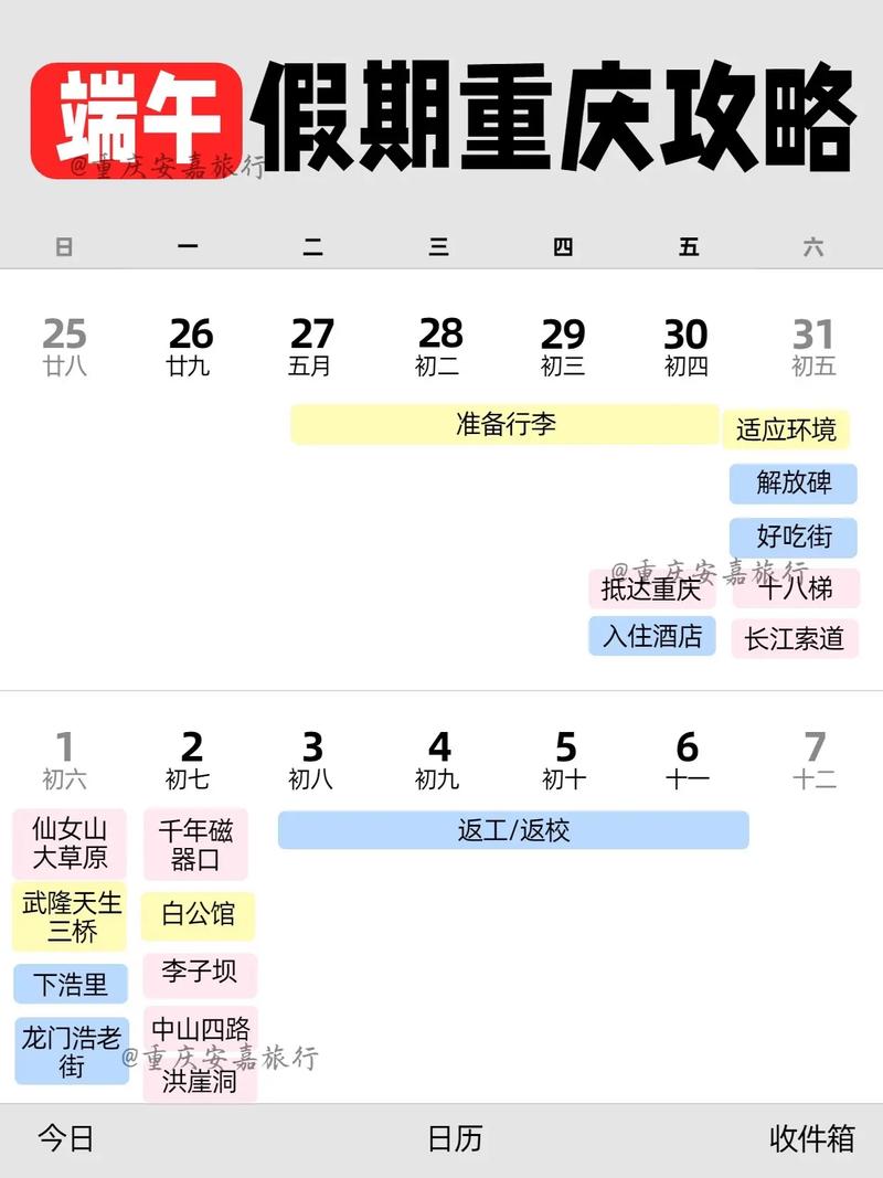 2025重慶端午出游攻略_2025年端午節_端午活動周邊游出行攻略