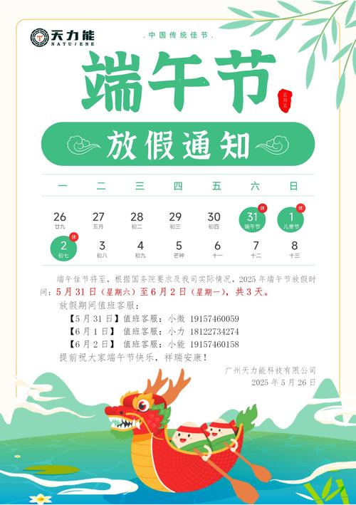 2025年端午節(jié)放假安排_(tái)2025年端午節(jié)是幾月幾號(hào)_端午節(jié)習(xí)俗介紹