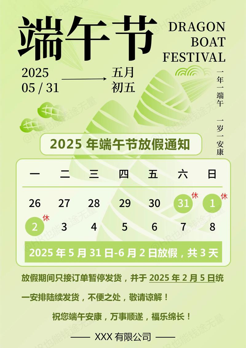 端午節(jié)習(xí)俗介紹_2025年端午節(jié)是幾月幾號(hào)_2025年端午節(jié)放假安排