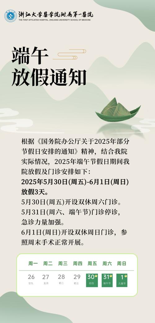 端午節(jié)習(xí)俗介紹_2025年端午節(jié)是幾月幾號(hào)_2025年端午節(jié)放假安排