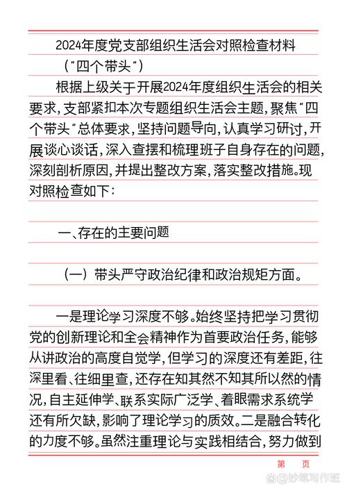 2022年組織生活會(huì)對(duì)照檢查材料四個(gè)對(duì)照 黨員干部思想工作作風(fēng)問(wèn)題整改方向 黨章黨規(guī)路線方針政策黨中央決策部署人民群眾新期待_群眾路線對(duì)照檢查