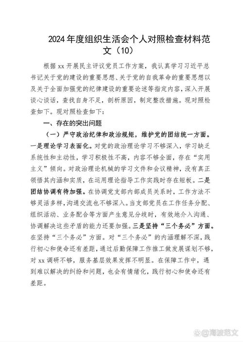 2022年組織生活會(huì)對(duì)照檢查材料四個(gè)對(duì)照 黨員干部思想工作作風(fēng)問(wèn)題整改方向 黨章黨規(guī)路線方針政策黨中央決策部署人民群眾新期待_群眾路線對(duì)照檢查