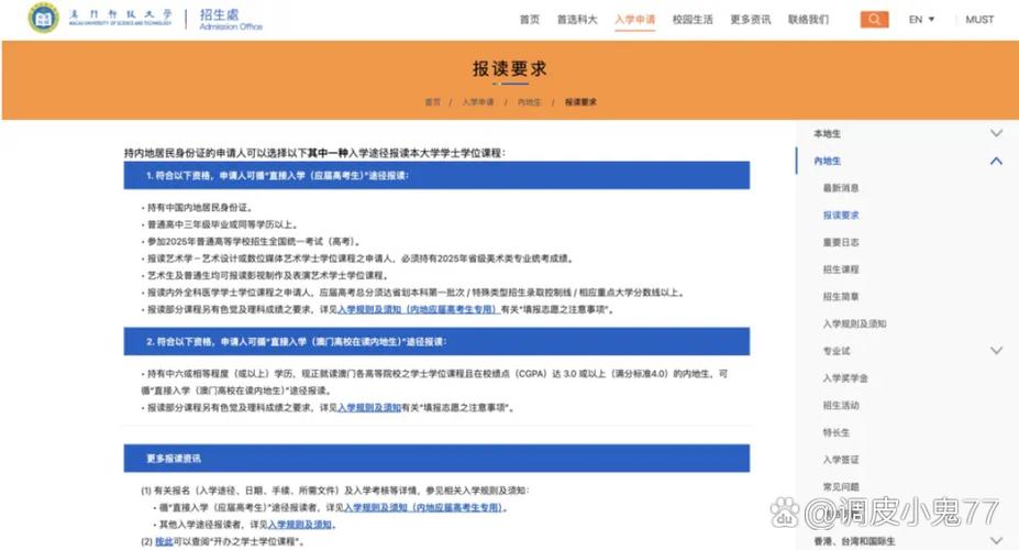 澳門大學內地非高考生申請暫停_澳門大學2025年錄取結果_澳門科技大學國際生申請調整