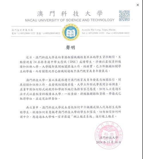澳門科技大學國際生申請調整_澳門大學2025年錄取結果_澳門大學內地非高考生申請暫停