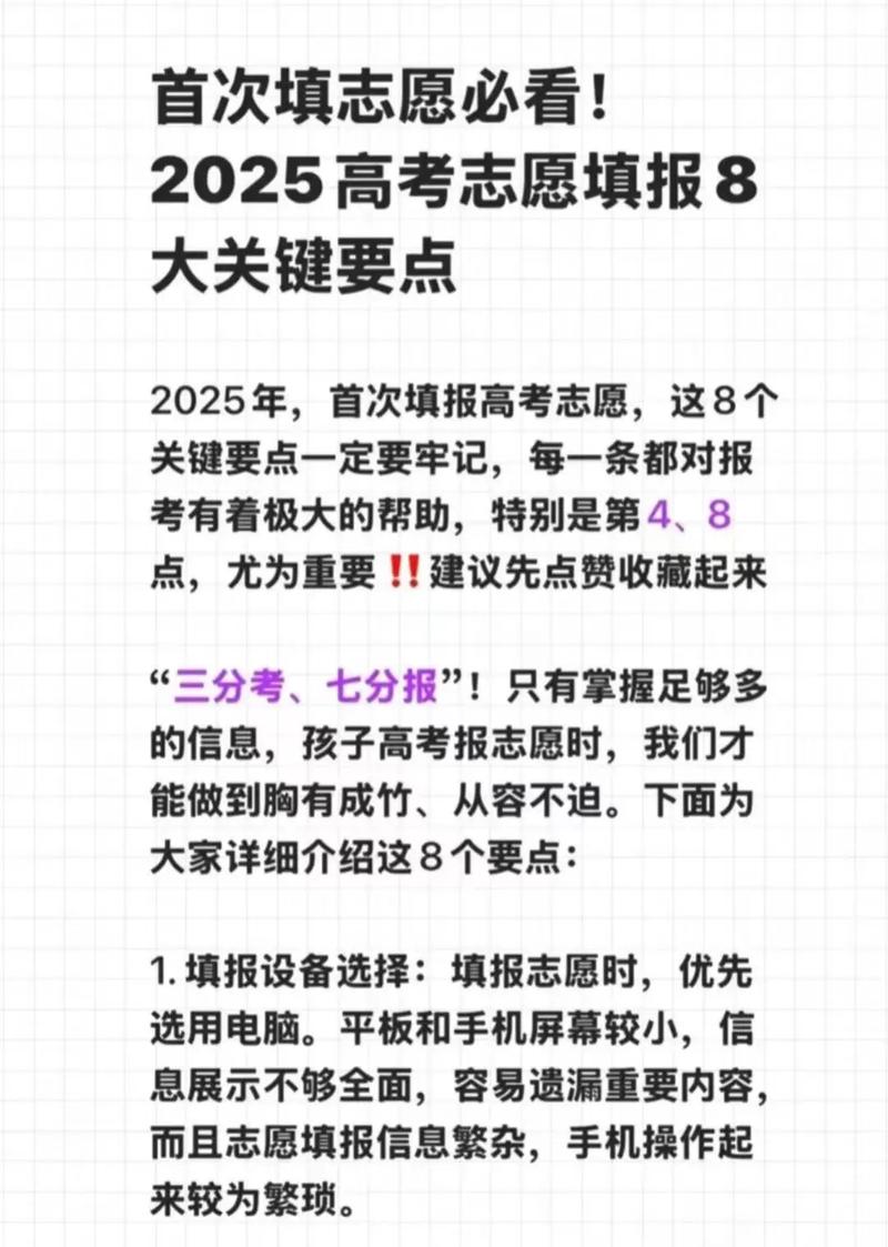 平行志愿填報技巧_福建高考志愿填報指南_2025年福建高考成績查詢