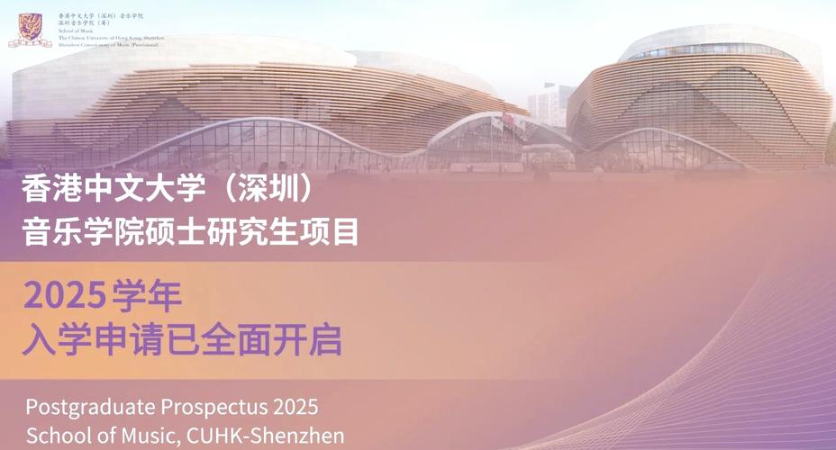 香港中文大學（深圳）音樂學院2025級開學典禮_香港中文大學官網_香港中文大學（深圳）音樂學院新校區