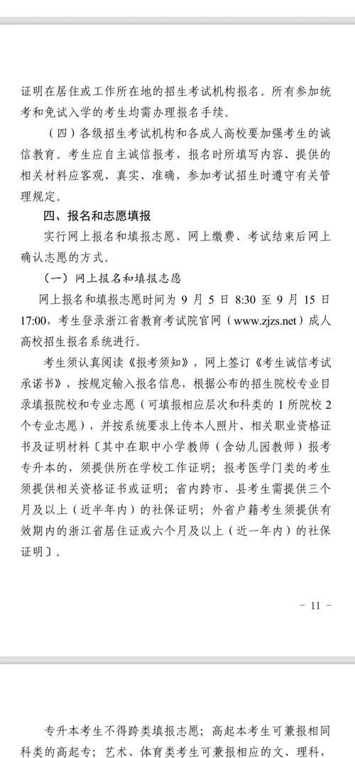 浙江成人高考準(zhǔn)考證打印時(shí)間_成人高考準(zhǔn)考證_浙江成人高考考試時(shí)間安排