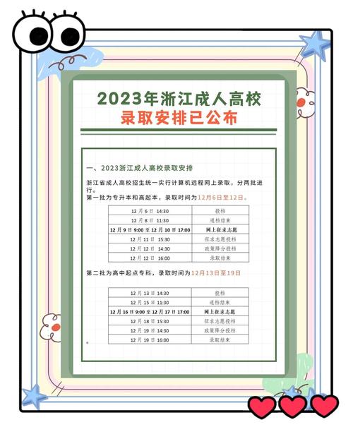 浙江成人高考考試時(shí)間安排_(tái)浙江成人高考準(zhǔn)考證打印時(shí)間_成人高考準(zhǔn)考證