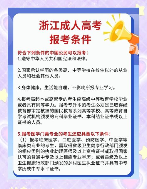 成人高考準(zhǔn)考證_浙江成人高考準(zhǔn)考證打印時(shí)間_浙江成人高考考試時(shí)間安排