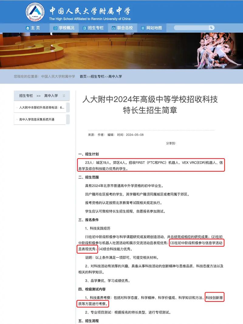 人大附中國際部_人大附中國際部入學要求_人大附中國際部招生條件