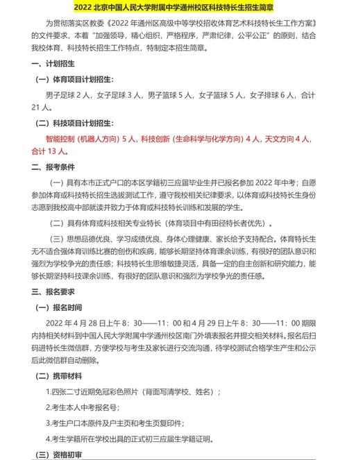 人大附中國際部招生條件_人大附中國際部入學要求_人大附中國際部