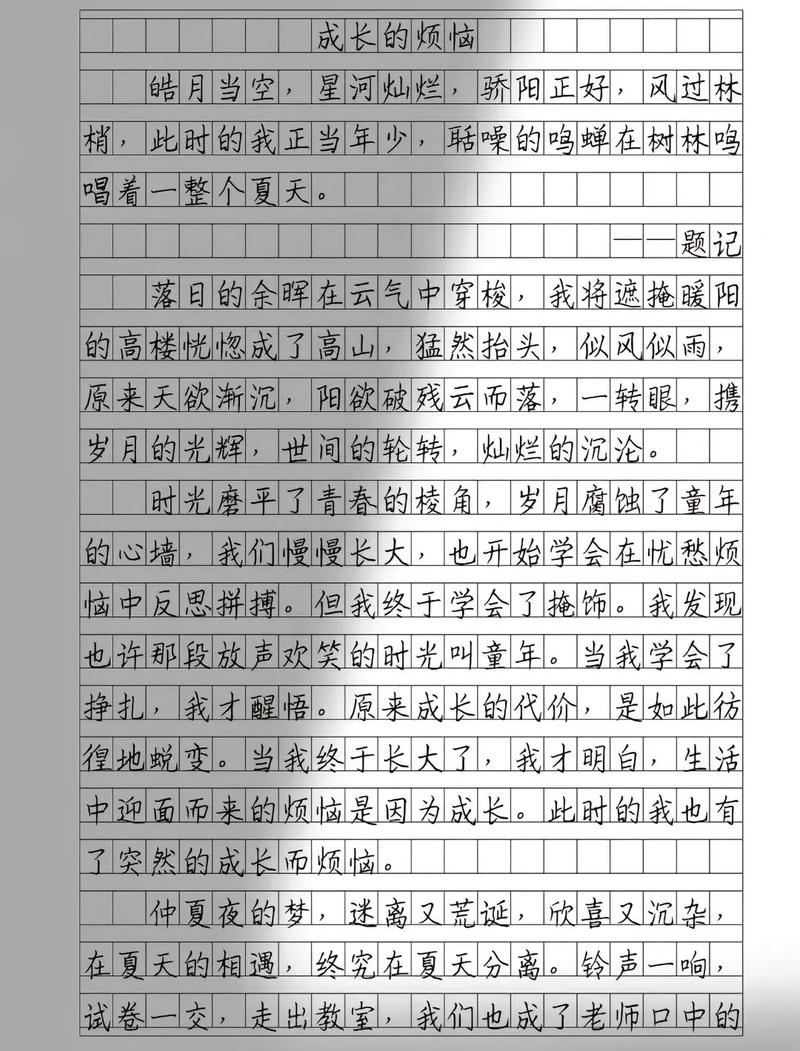 成長的煩惱作文400字_成長的煩惱作文600字_成長中的煩惱與快樂