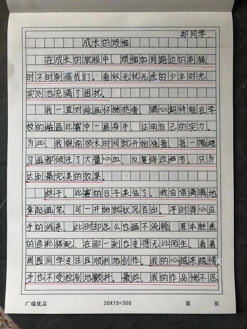 成長的煩惱作文400字_成長中的煩惱與快樂_成長的煩惱作文600字