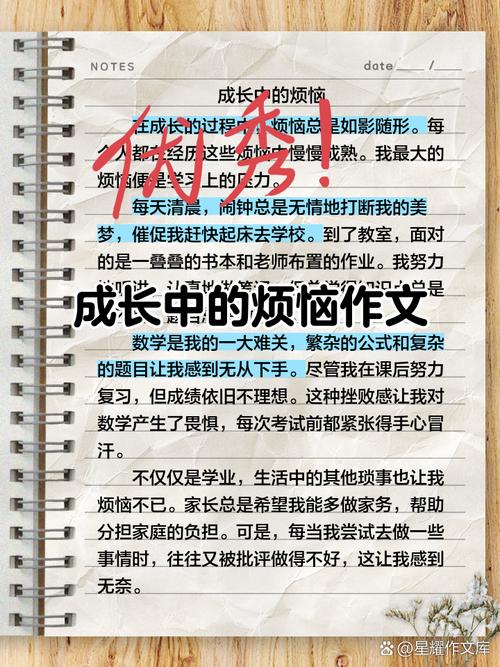成長中的煩惱與快樂_成長的煩惱作文600字_成長的煩惱作文400字