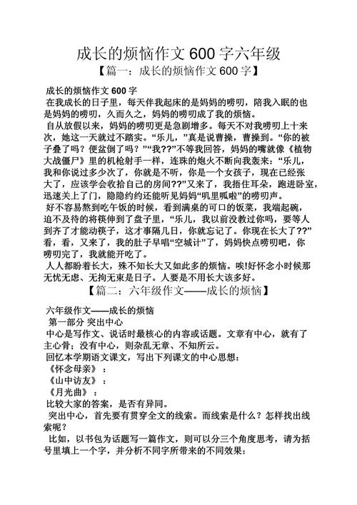 成長中的煩惱與快樂_成長的煩惱作文400字_成長的煩惱作文600字