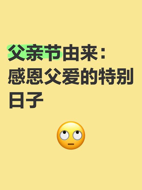 2025年父親節日期 2025年父親節慶祝方式 父親節表達愛意的方式_2025年父親節是哪一天