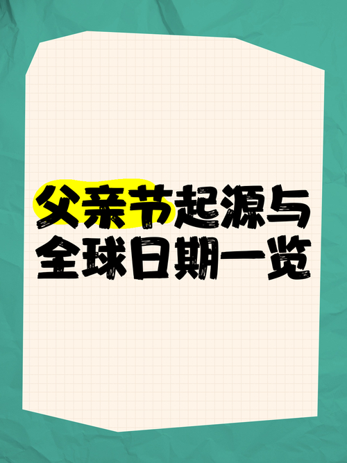 2025年父親節日期 2025年父親節慶祝方式 父親節表達愛意的方式_2025年父親節是哪一天