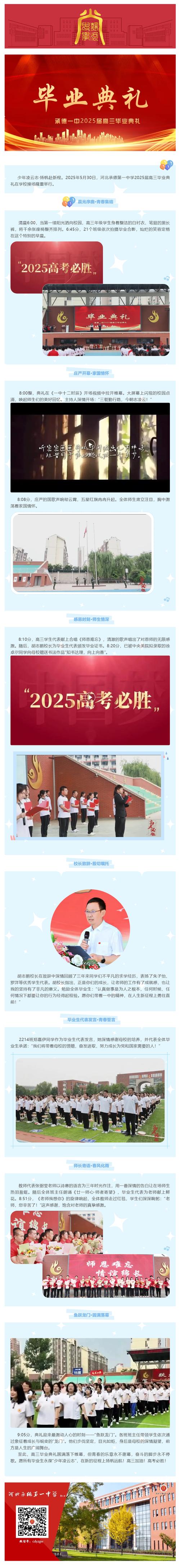 承德縣一中官網(wǎng)_承德縣第一中學(xué)高考成績提升_承德縣第一中學(xué)辦學(xué)管理改革