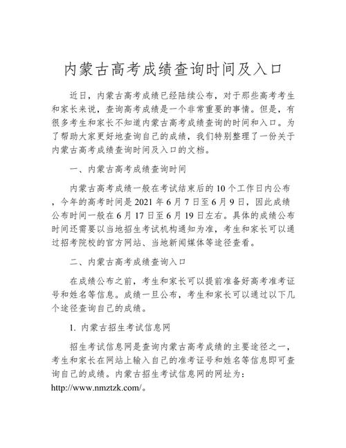 內蒙古高考志愿填報時間安排_內蒙古高考成績查詢時間_2025年高考查分