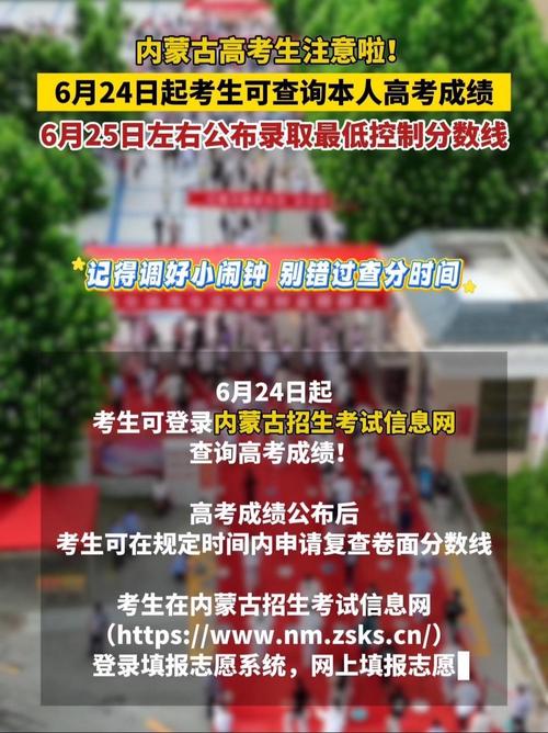 2025年高考查分_內蒙古高考成績查詢時間_內蒙古高考志愿填報時間安排