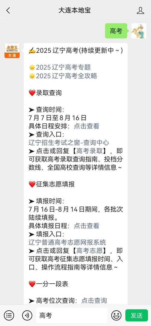2025遼寧高考錄取時間_2025年高考錄取查詢_2025遼寧錄取查詢官網入口