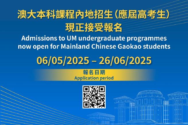 澳門大學新增研究生課程領域_澳門大學研究生院_澳門大學2025年博士碩士報名截止日期