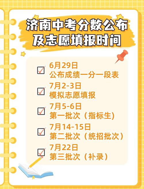濟南市高中階段學校招生錄取平臺錄取結果查詢_2025濟南第一批次志愿填報錄取時間安排入口_2025年高考錄取時間表