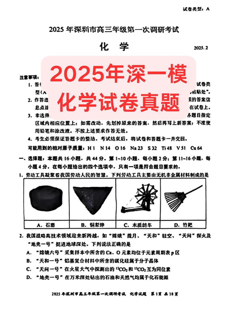 2025年高考試卷_2025年普通高等學校招生全國統一考試預測卷一化學答案_高考快遞2025年預測卷一各科答案匯總