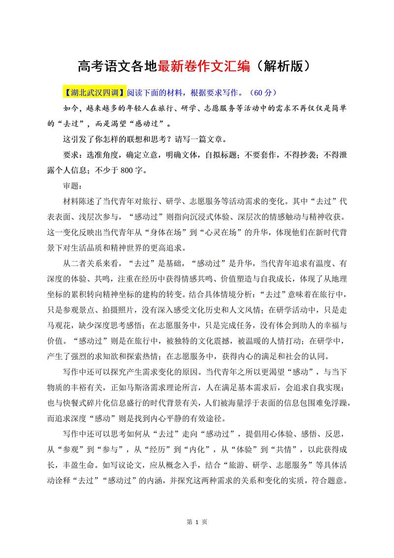 文學類作品閱讀 實用類文本閱讀_2025年高考語文全國卷1_2017年高考語文全國I卷試卷評析 論述類文本閱讀