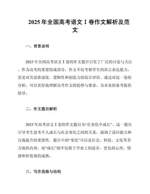 2025年高考語文試題分析_2025年高考語文試卷_新課標全國卷語文試題解析