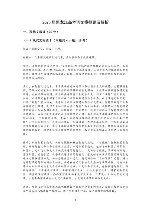 2025年高考語文試題分析_新課標全國卷語文試題解析_2025年高考語文試卷