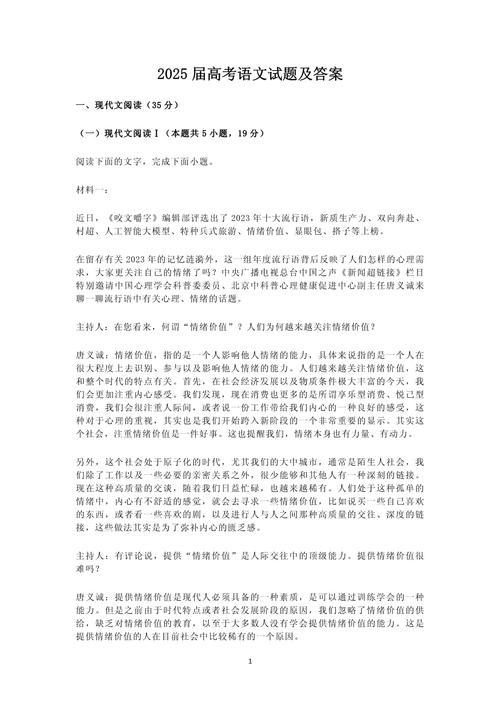 2025年高考語文試題分析_新課標全國卷語文試題解析_2025年高考語文試卷