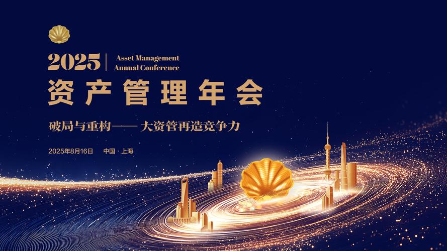 北京資管行業發展趨勢_2025年個人總結_北京資產管理行業發展報告2025