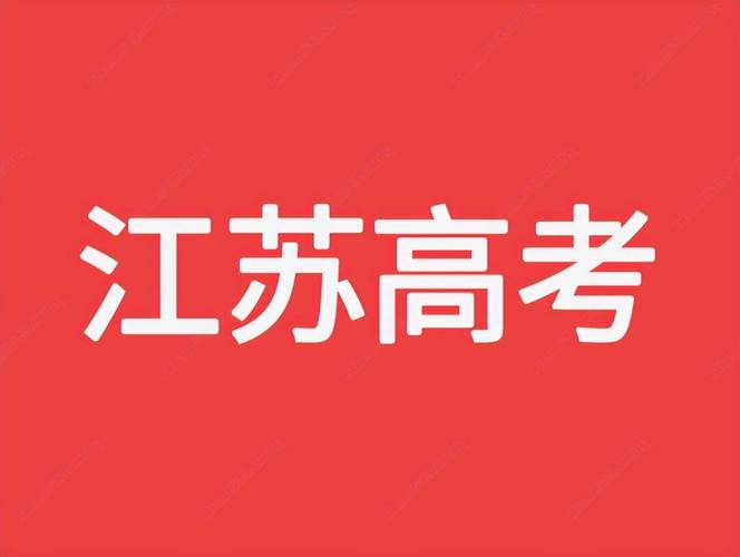 2025年高考狀元_江蘇通州高級中學 袁夢 高考經(jīng)驗分享_2025年江蘇高考理科狀元 袁夢 434分